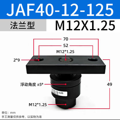 JAF40-12-125 المفاصل العائمة الحل المثالي للأعمال
