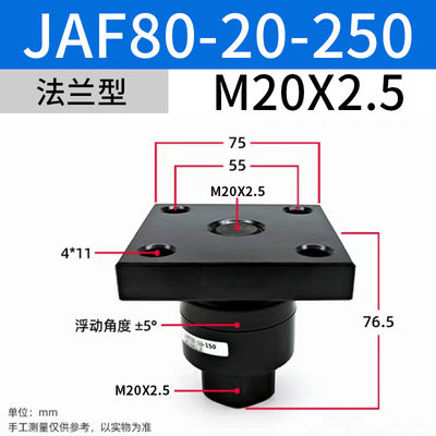 JAF80- 20- 250 SMC المواصفة المحددة للمفاصل العائمة من الألومنيوم M20x2.5 الحجم الاسمي